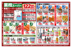 2025/12/29　日替わり特価市ほか