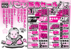 ビフレ新春セール