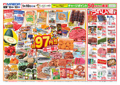 2026/01/08　97円均一祭＆うれしい値