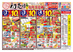 2026/01/02　初売り