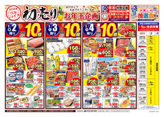 2026/01/02　初売り