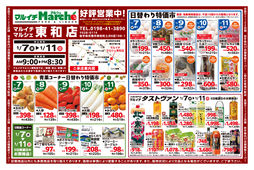 2026/01/07　東和店好評営業中！