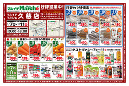 2026/01/07　青果コーナー日替わり特価市ほか