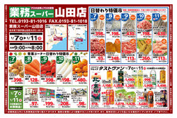 2026/01/07　日替わり特価市ほか