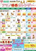 2026/01/01　1月特売カレンダー