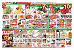 2026/01/13　1/9～1/15セール