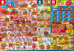 2026/01/09　1/9(金)レッドフライデー&11(日)まんぷく大市&13(火)ホワイトチューズデー＆14(水)グリーンウェンズデー