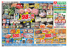 2026/01/13　均一祭