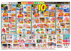 2026/01/12　ファル磯鶏店限定セール