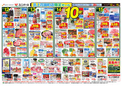 2026/01/12　北上花園町店限定セール