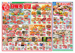 2026/01/11　日替りセ一ル