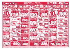 2026/01/13　火曜・水曜・木曜／小正月特集