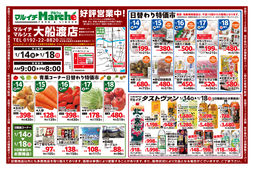 2026/01/14　大船渡店好評営業中！