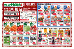 2026/01/14　東和店好評営業中！