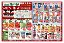 2026/01/14　青果コーナー日替わり特価市ほか