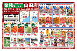 2026/01/14　日替わり特価市ほか