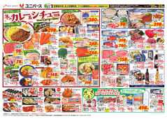 2026/01/20　冬のカレー＆シチュー特集