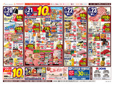 2026/01/20　98円均一祭