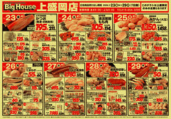 2026/01/23　1/23～1/29セール