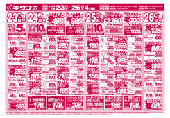 2026/01/23　金曜・土曜・日曜・月曜／すき焼き鍋物特集