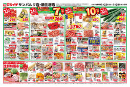 2026/01/23　1/23～1/29セール