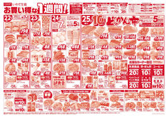 2026/01/22　お買い得な1週間！／どっかん市／いわての食財