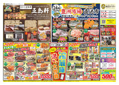 家計応援スペシャルSALE！＆函館の老舗五島軒さんよりお取り寄せ＆豊洲市場直送市 開催