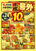 2026/01/24　おっ得号外