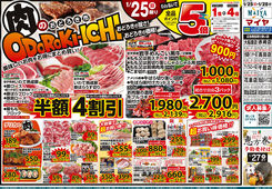 2026/01/25　1/25(日)肉のおどろき市&27(火)ホワイトチューズデー&28(水)グリーンウェンズデー