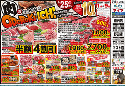 2026/01/25　1/25(日)肉のおどろき市&27(火)ホワイトチューズデー&28(水)グリーンウェンズデー