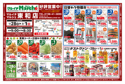 2026/01/28　東和店好評営業中！