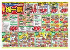 2026/01/27　毎週火曜＆水曜は丸江の均一祭＆1月29日は丸江の肉の日