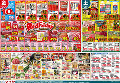 2026/01/30　1/30(金)レッドフライデー&1/30(金)～2/3(火)節分準備&2/1(日)青果大市