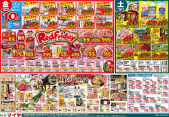 2026/01/30　1/30(金)レッドフライデー&1/30(金)～2/3(火)節分準備&2/1(日)青果大市