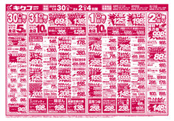 2026/01/30　金曜・土曜・日曜・月曜／節分恵方巻特集