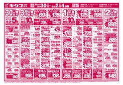 2026/01/30　金曜・土曜・日曜・月曜／節分恵方巻特集