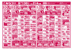 2026/01/30　金曜・土曜・日曜・月曜／節分恵方巻特集