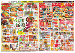 2026/01/30　北陸新潟うまいもの