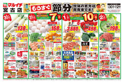 2026/01/30　もうすぐ節分