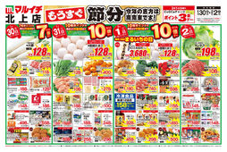 2026/01/30　もうすぐ節分