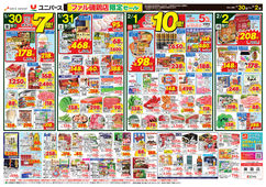 2026/01/30　ファル磯鶏店限定セール