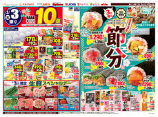 2026/02/03　節分/98円均一祭