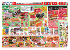 
									2026/02/06　
									後潟店オープン1周年祭