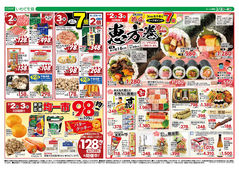 2026/02/02　均一市／生鮮特価市／恵方巻～3日（火）は恵方巻もコープポイント7倍！！