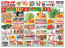 
									2026/02/03　
									節分セール