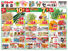 
									2026/02/03　
									節分セール