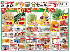 
									2026/02/03　
									節分セール