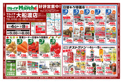 
									2026/02/04　
									大船渡店好評営業中！