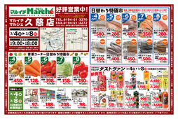 
									2026/02/04　
									青果コーナー日替わり特価市ほか