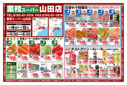 
									2026/02/04　
									日替わり特価市ほか